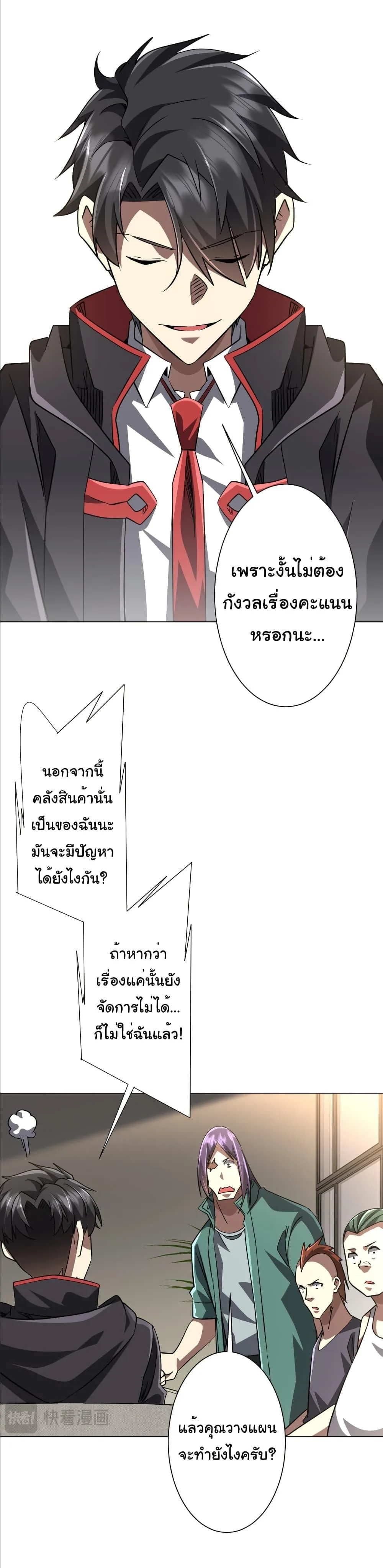 Start with Trillions of Coins ตอนที่ 268 หน้า 29