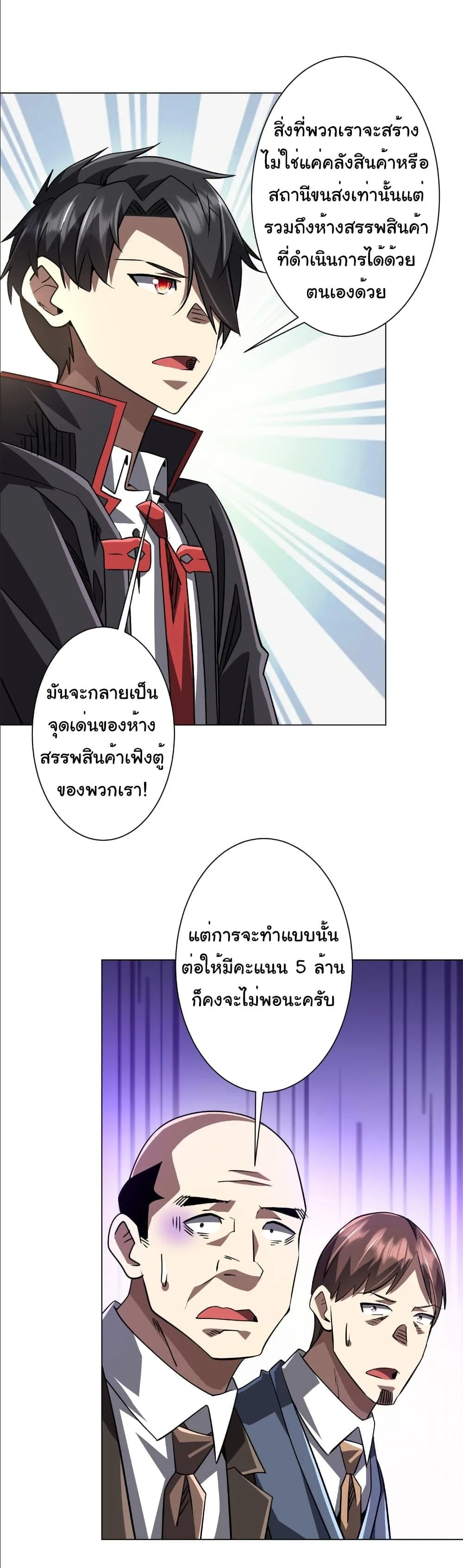 Start with Trillions of Coins ตอนที่ 268 หน้า 30