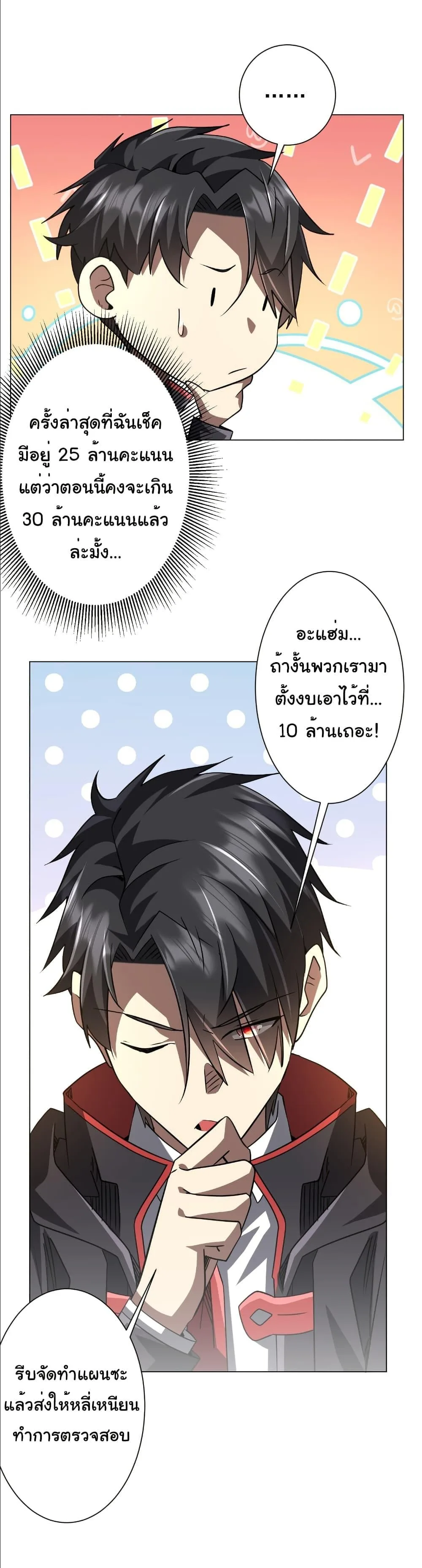 Start with Trillions of Coins ตอนที่ 268 หน้า 32