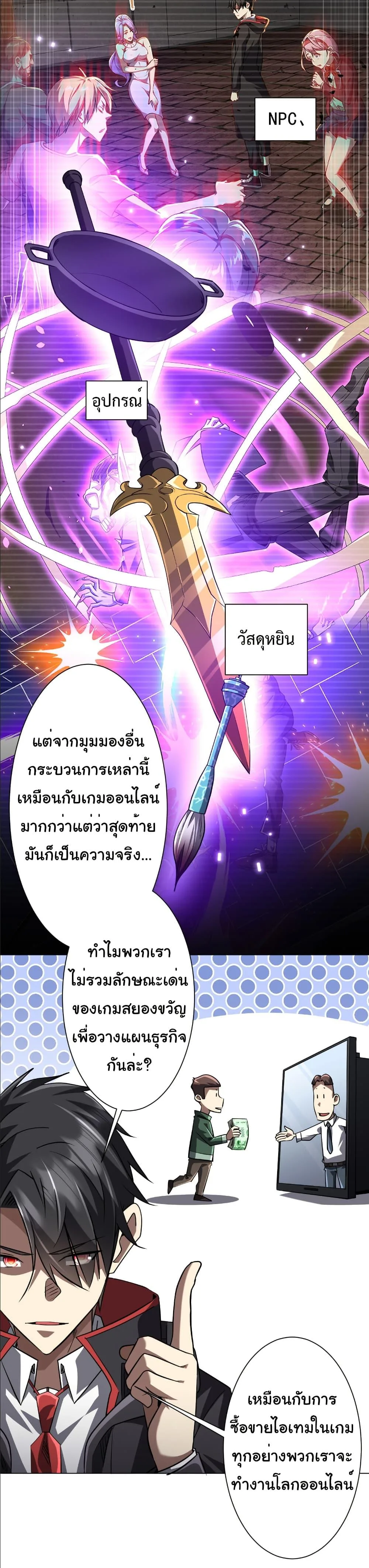 Start with Trillions of Coins ตอนที่ 268 หน้า 4