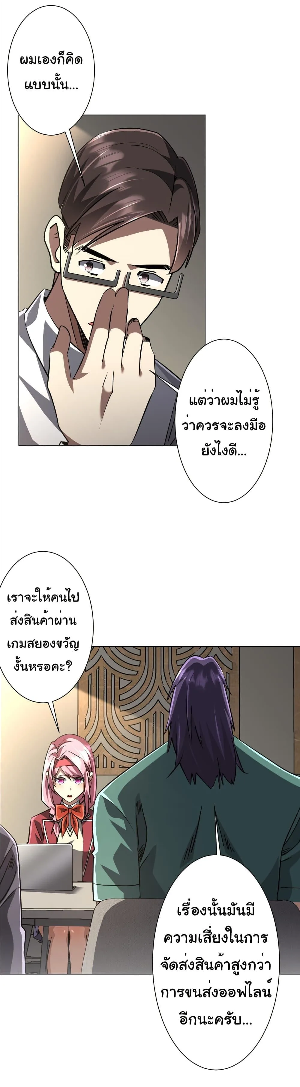 Start with Trillions of Coins ตอนที่ 268 หน้า 5
