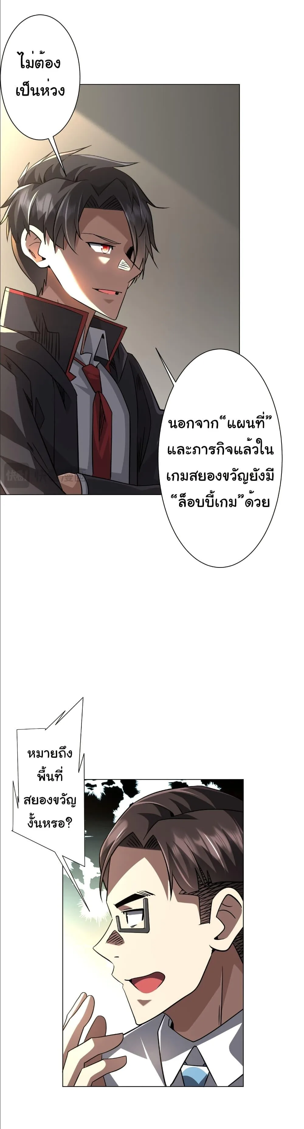Start with Trillions of Coins ตอนที่ 268 หน้า 6