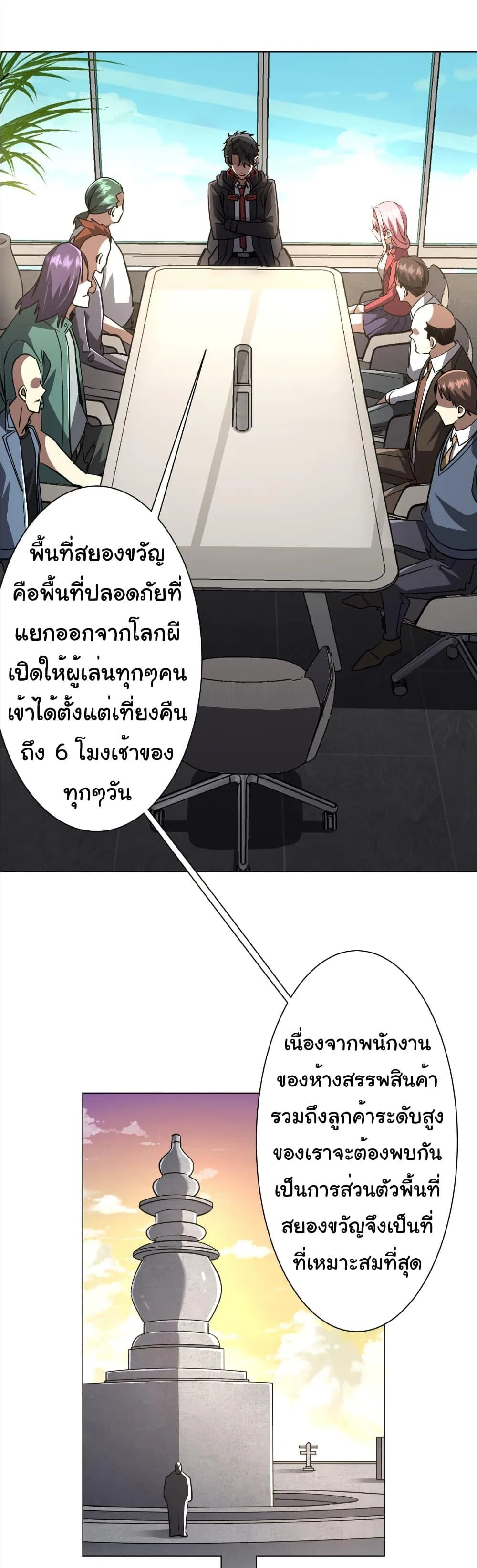 Start with Trillions of Coins ตอนที่ 268 หน้า 8
