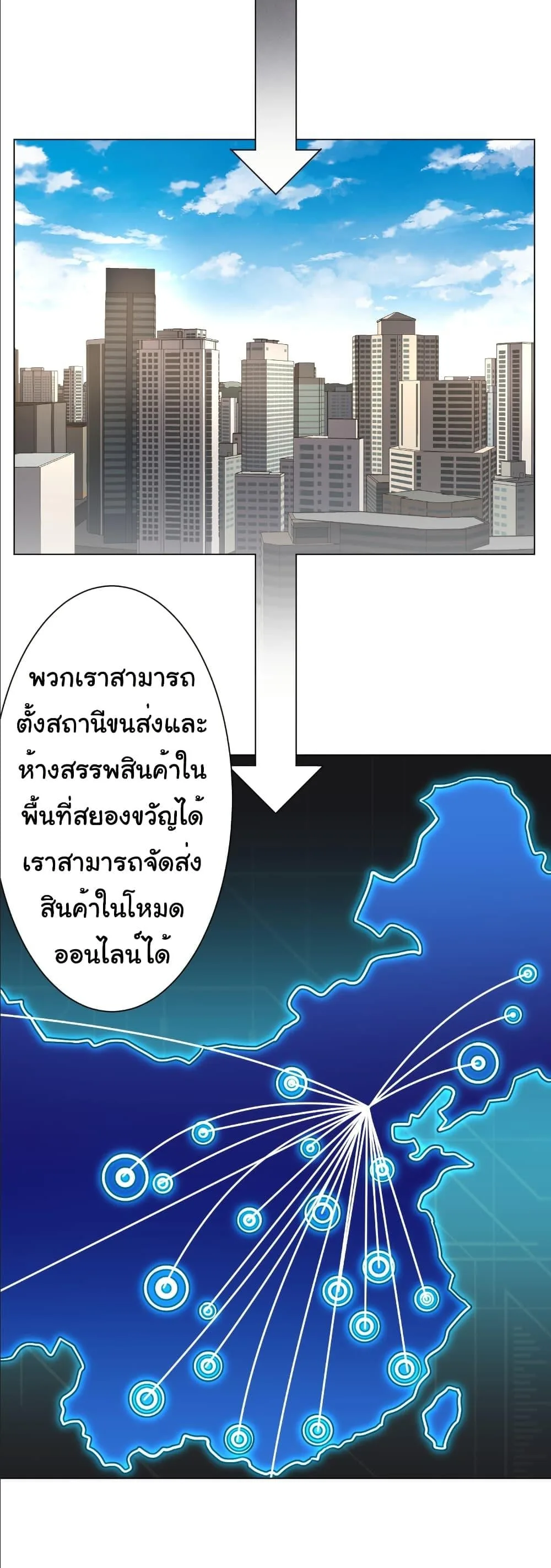 Start with Trillions of Coins ตอนที่ 268 หน้า 9