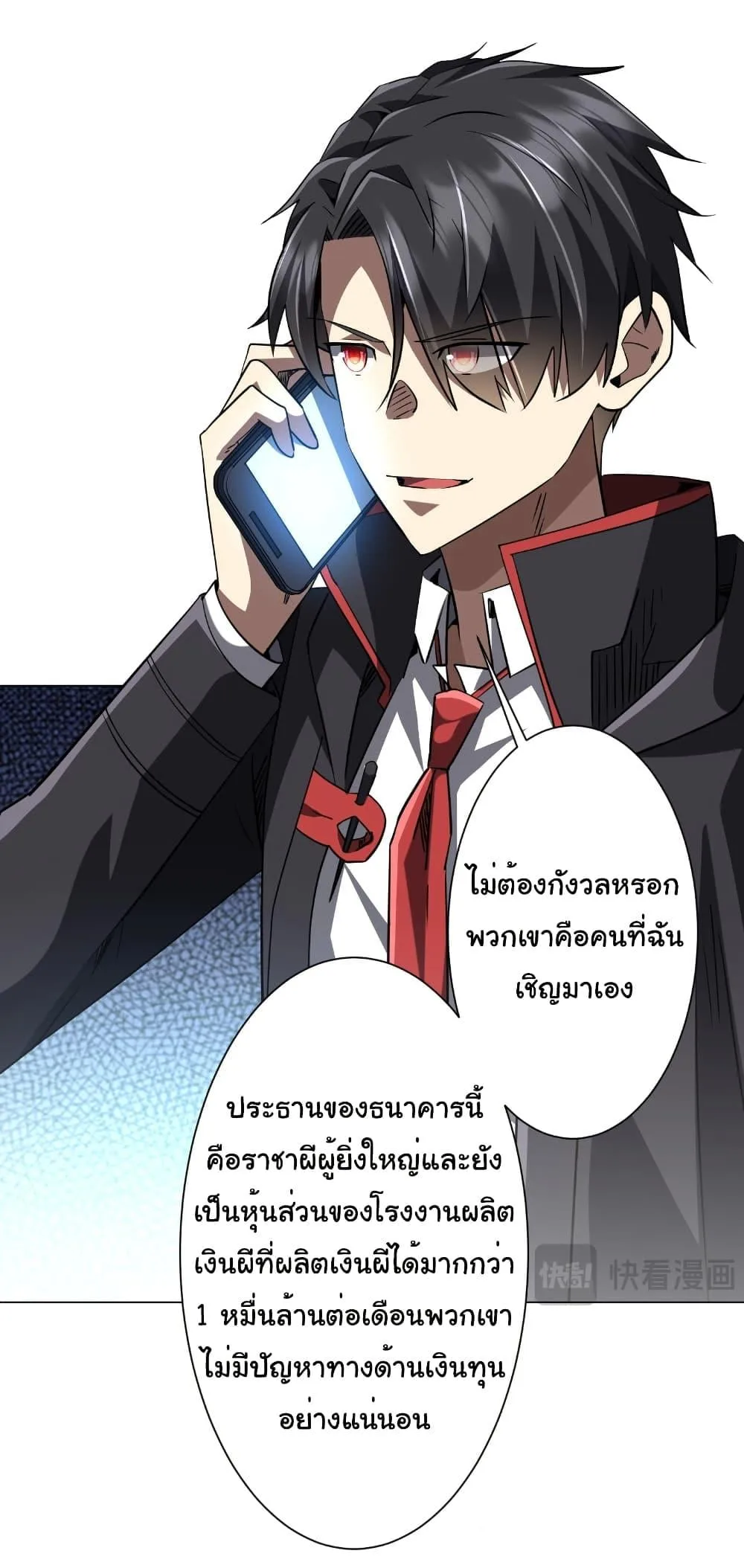 Start with Trillions of Coins ตอนที่ 269 หน้า 10