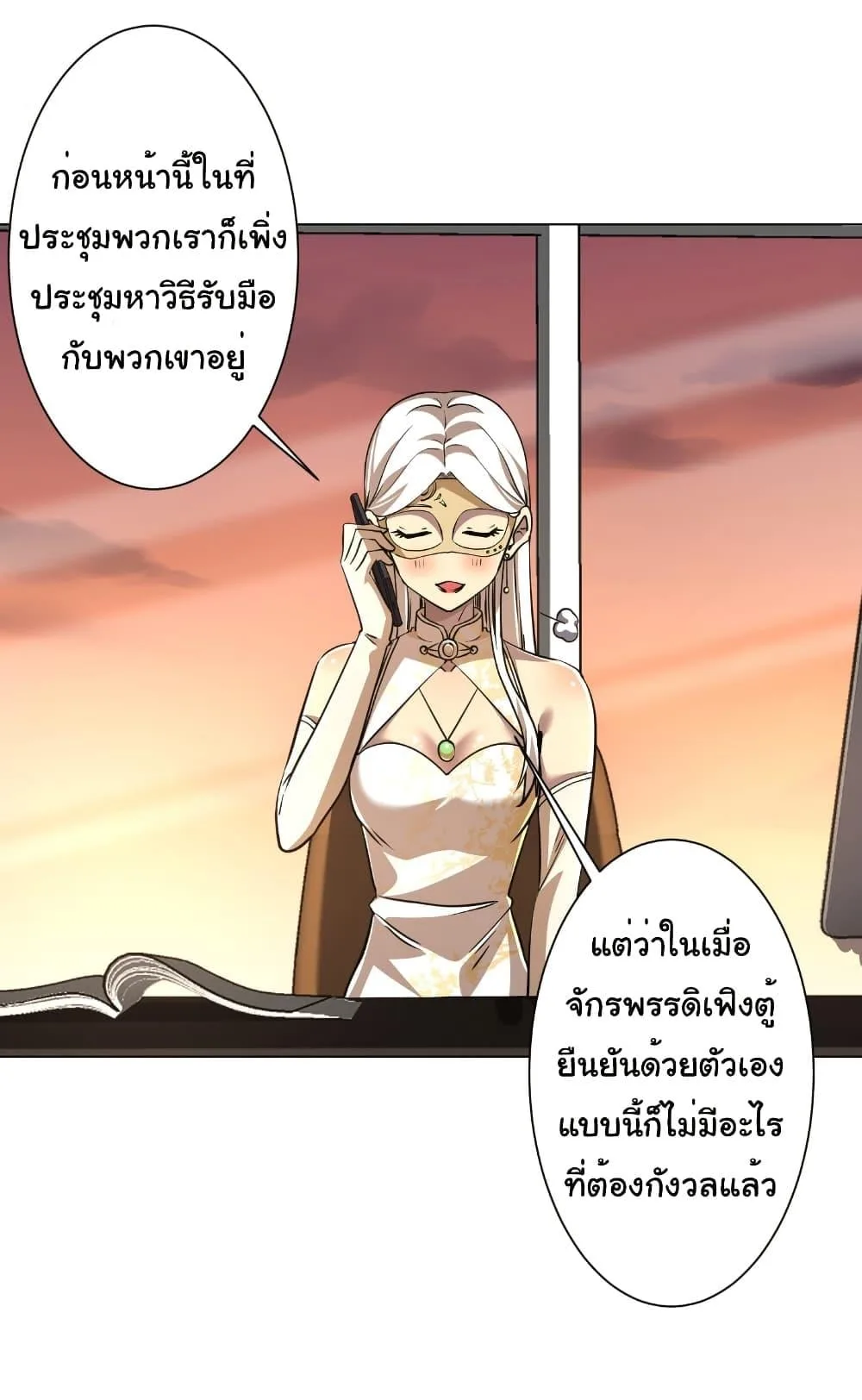 Start with Trillions of Coins ตอนที่ 269 หน้า 11