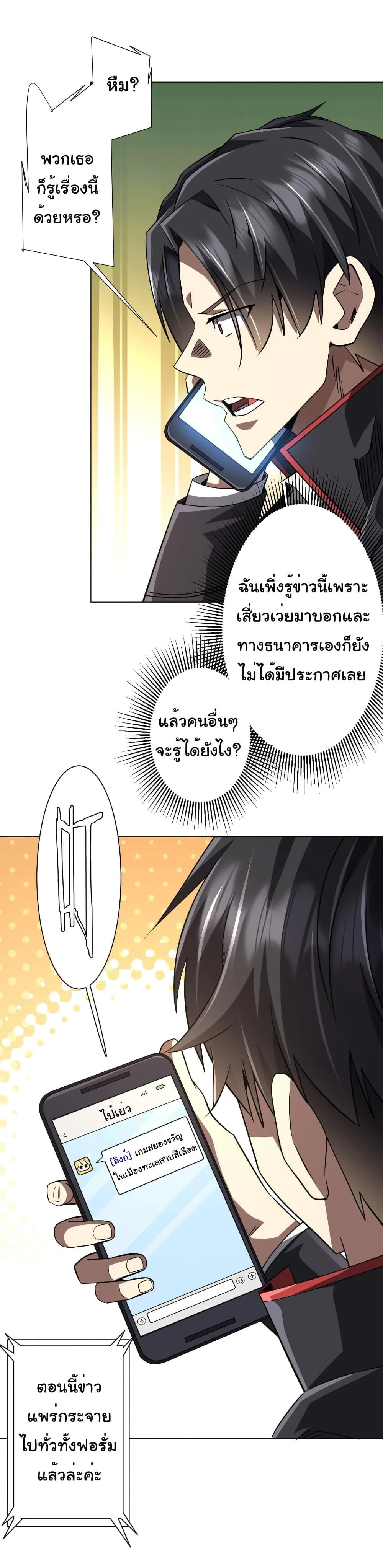 Start with Trillions of Coins ตอนที่ 269 หน้า 12
