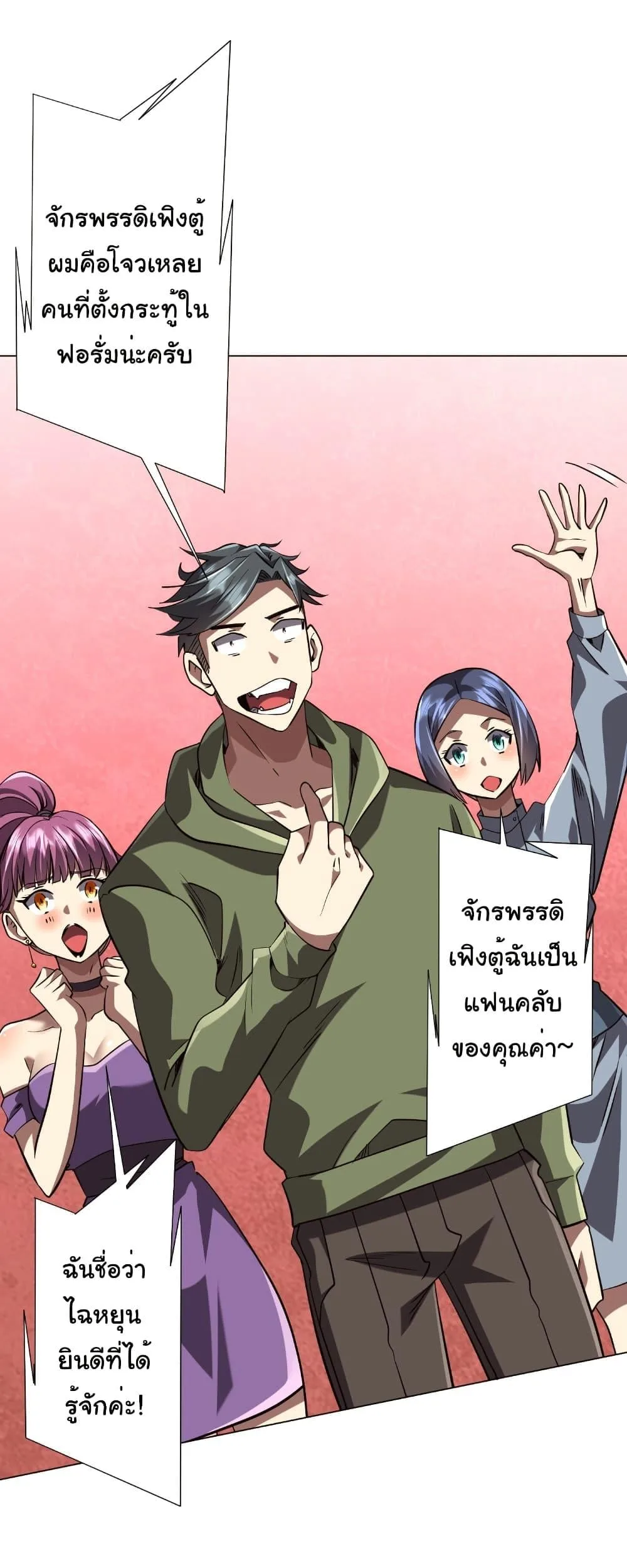 Start with Trillions of Coins ตอนที่ 269 หน้า 17
