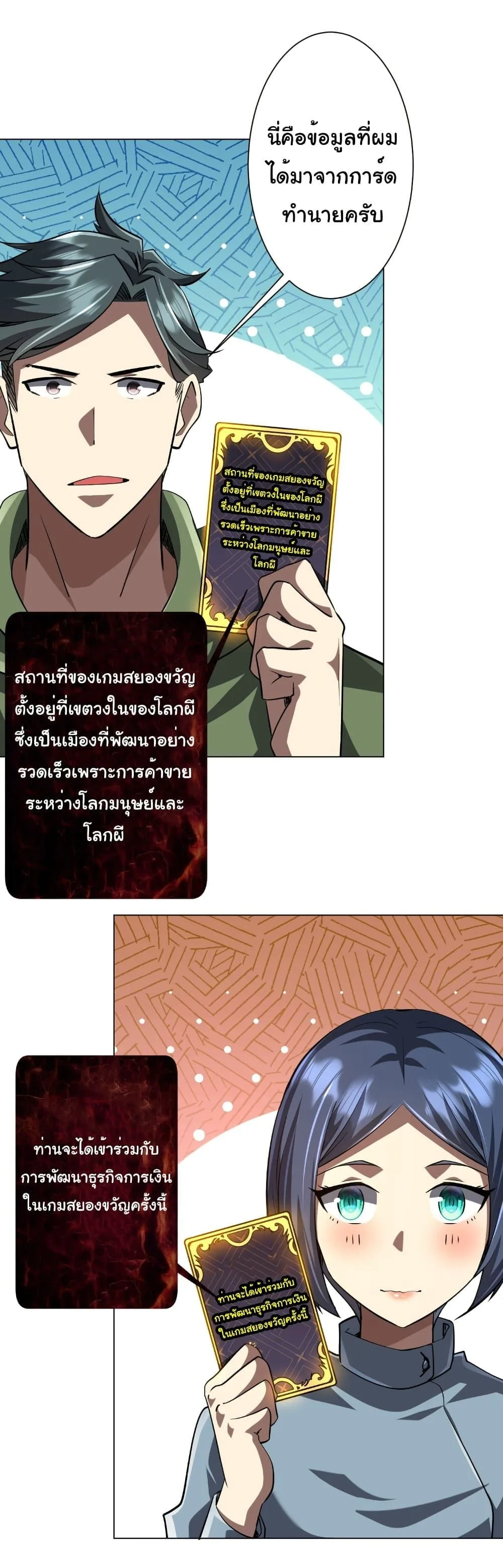 Start with Trillions of Coins ตอนที่ 269 หน้า 19