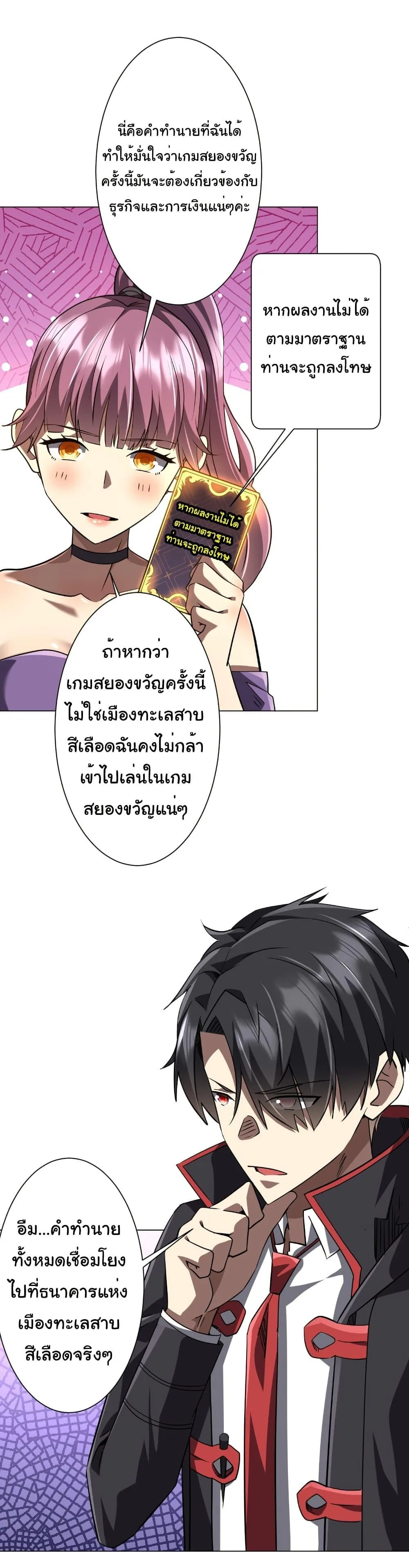 Start with Trillions of Coins ตอนที่ 269 หน้า 20