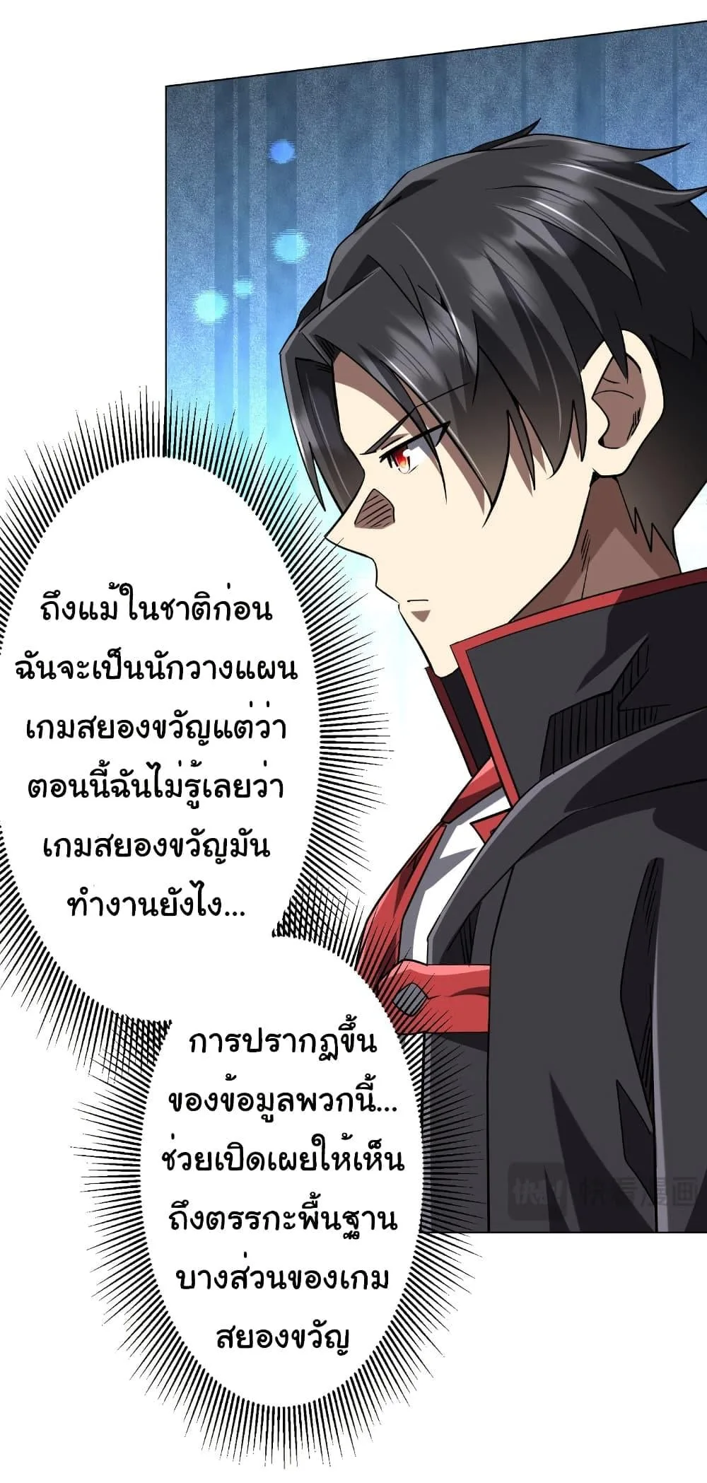 Start with Trillions of Coins ตอนที่ 269 หน้า 22