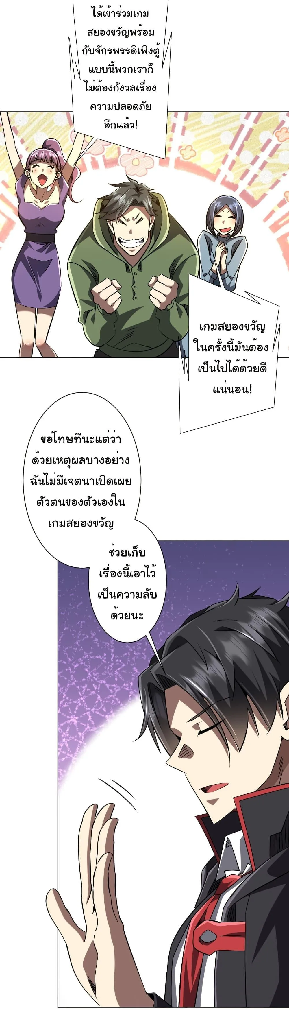 Start with Trillions of Coins ตอนที่ 269 หน้า 24