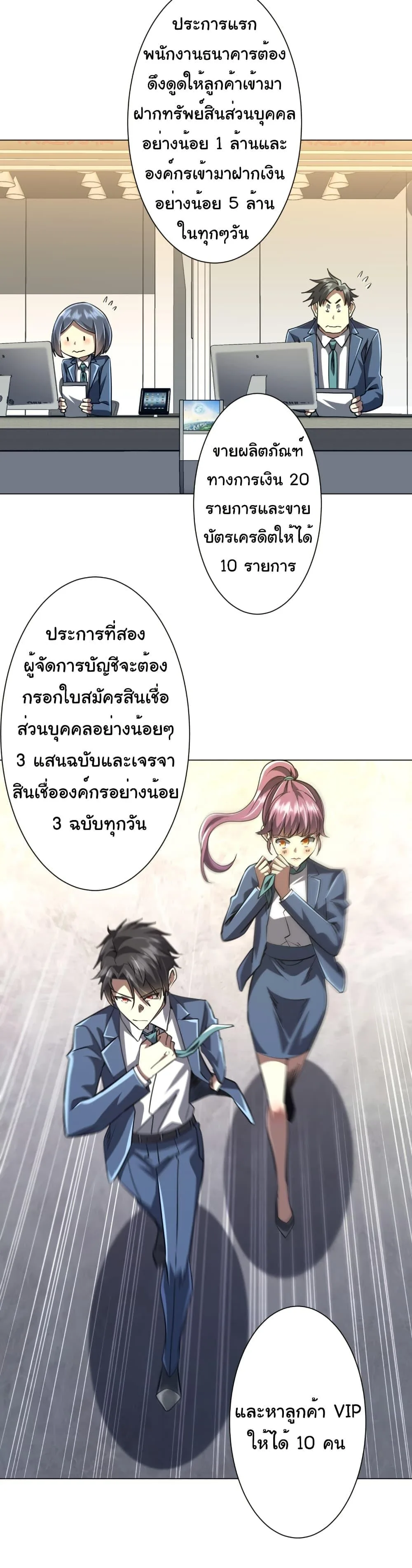Start with Trillions of Coins ตอนที่ 269 หน้า 30