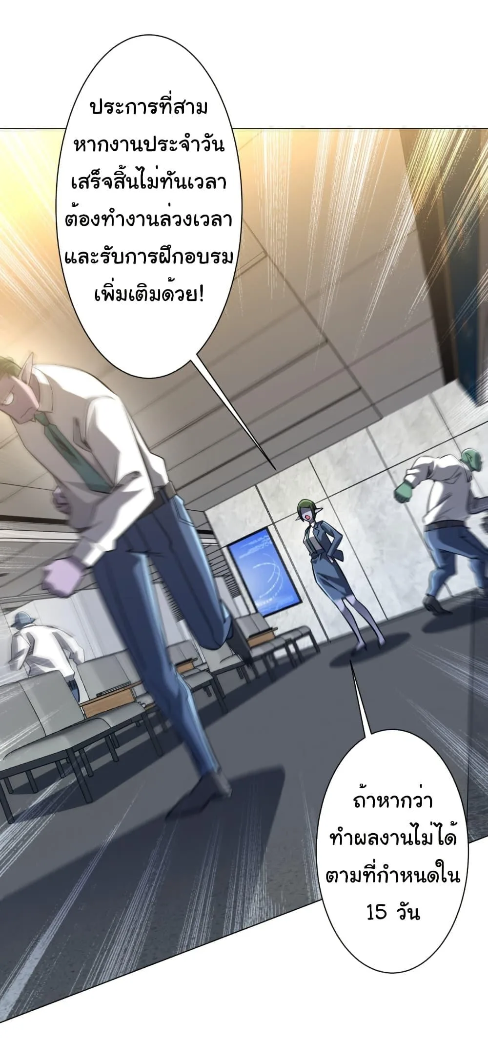 Start with Trillions of Coins ตอนที่ 269 หน้า 31