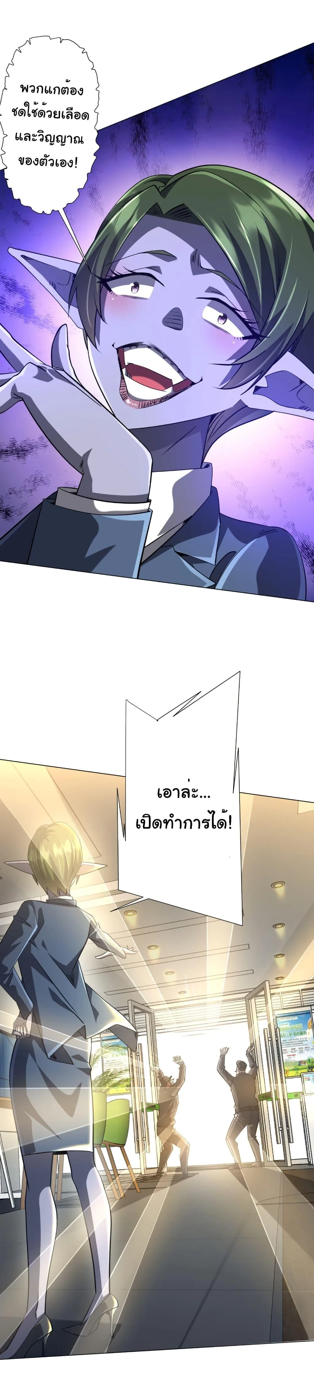 Start with Trillions of Coins ตอนที่ 269 หน้า 32