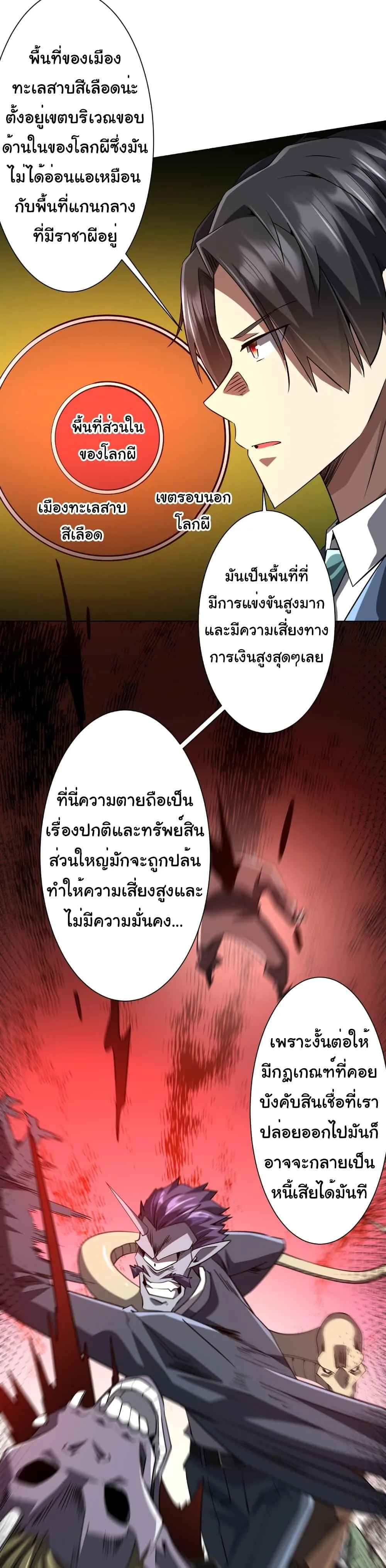 Start with Trillions of Coins ตอนที่ 269 หน้า 35
