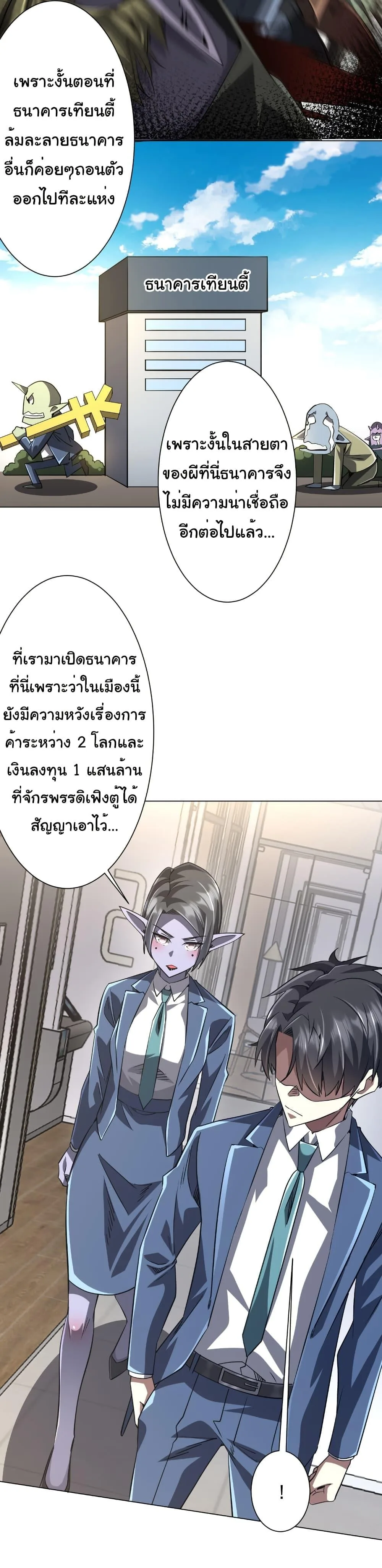 Start with Trillions of Coins ตอนที่ 269 หน้า 36