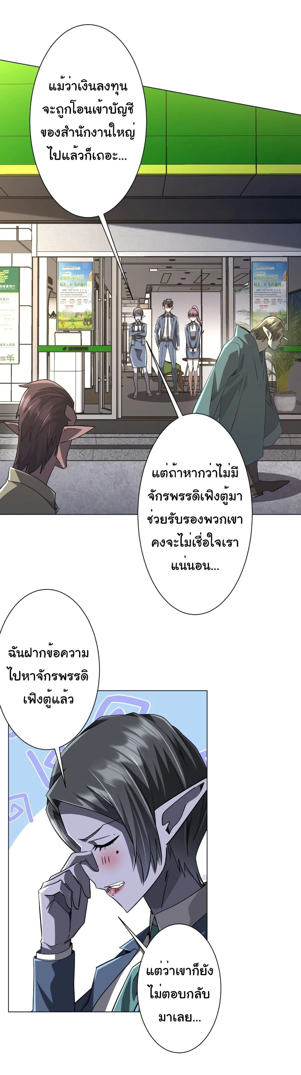 Start with Trillions of Coins ตอนที่ 269 หน้า 37