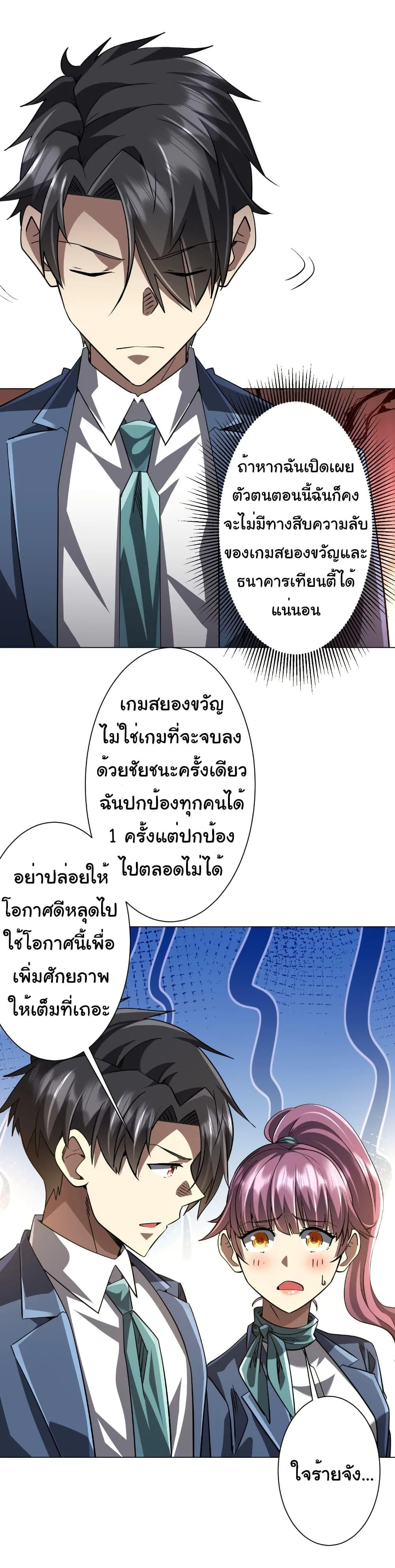 Start with Trillions of Coins ตอนที่ 269 หน้า 41