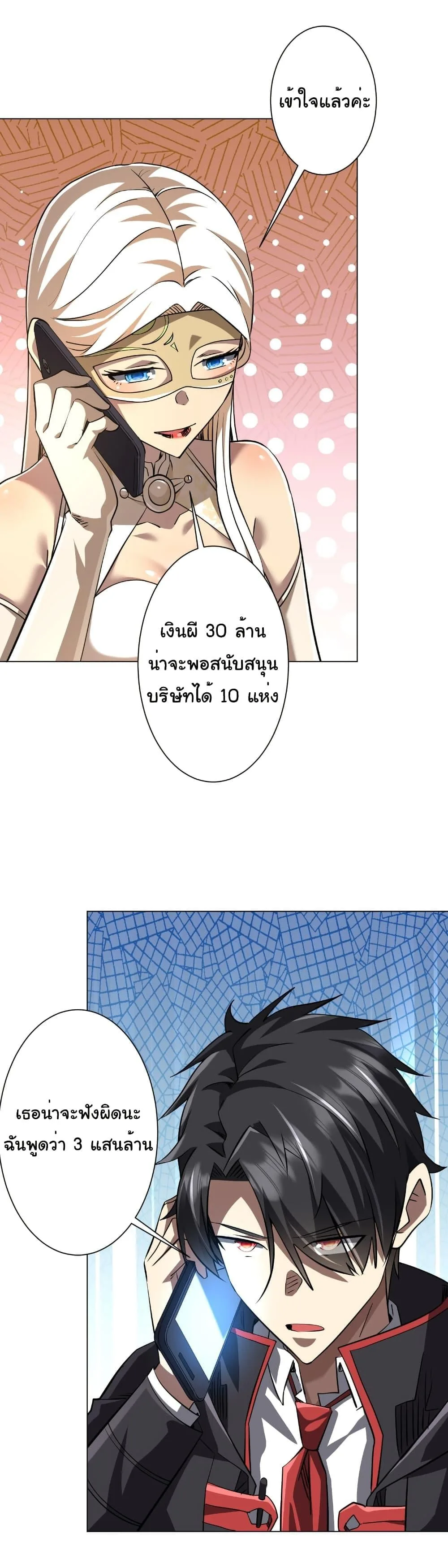 Start with Trillions of Coins ตอนที่ 269 หน้า 5