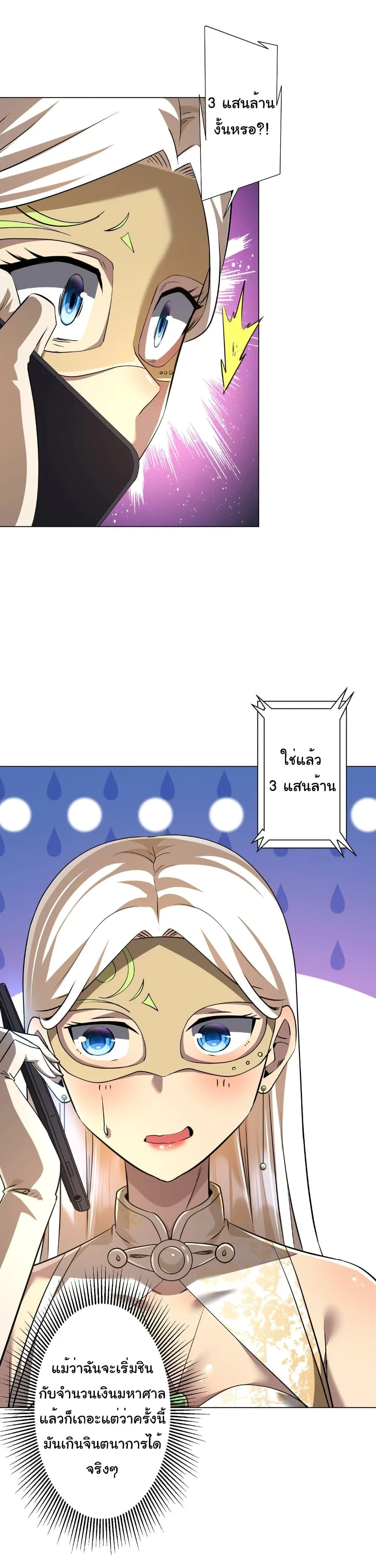 Start with Trillions of Coins ตอนที่ 269 หน้า 6