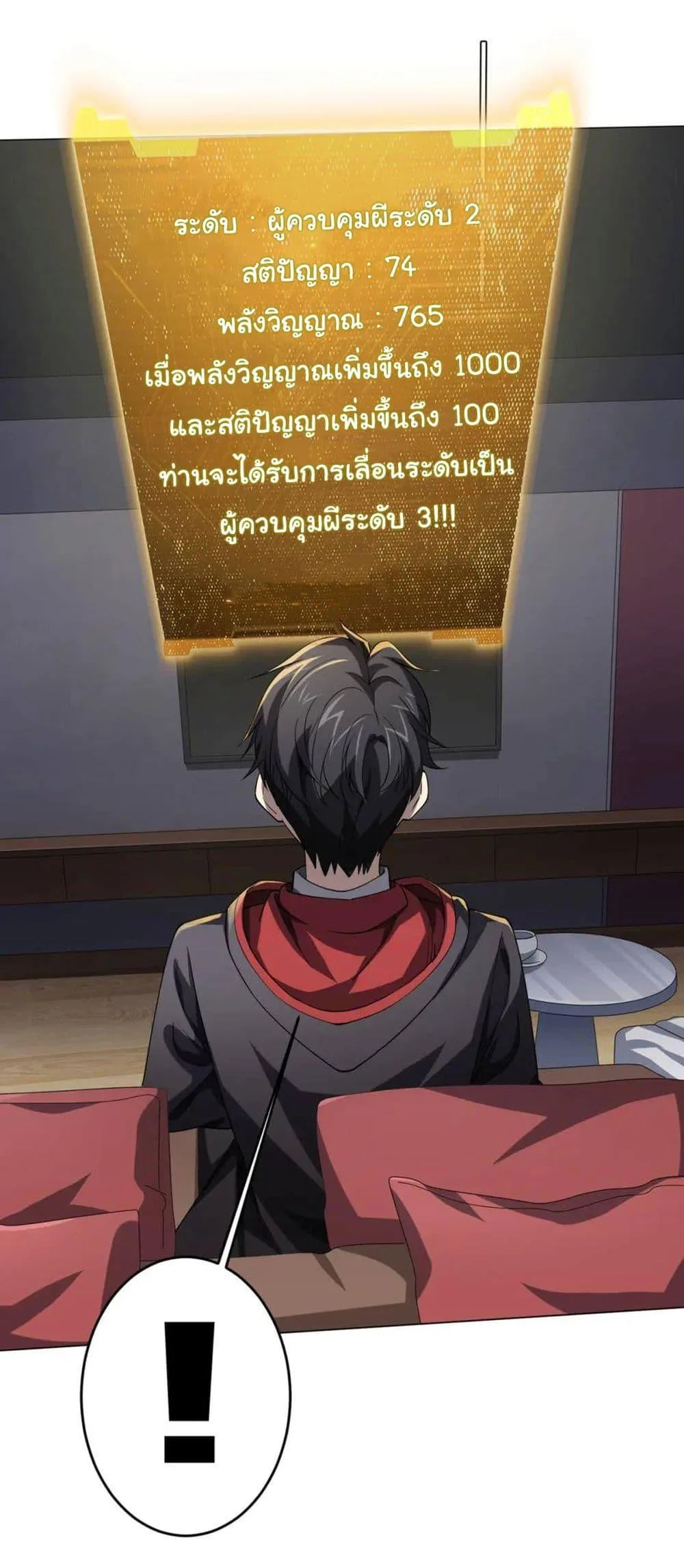 Start with Trillions of Coins ตอนที่ 27 หน้า 14