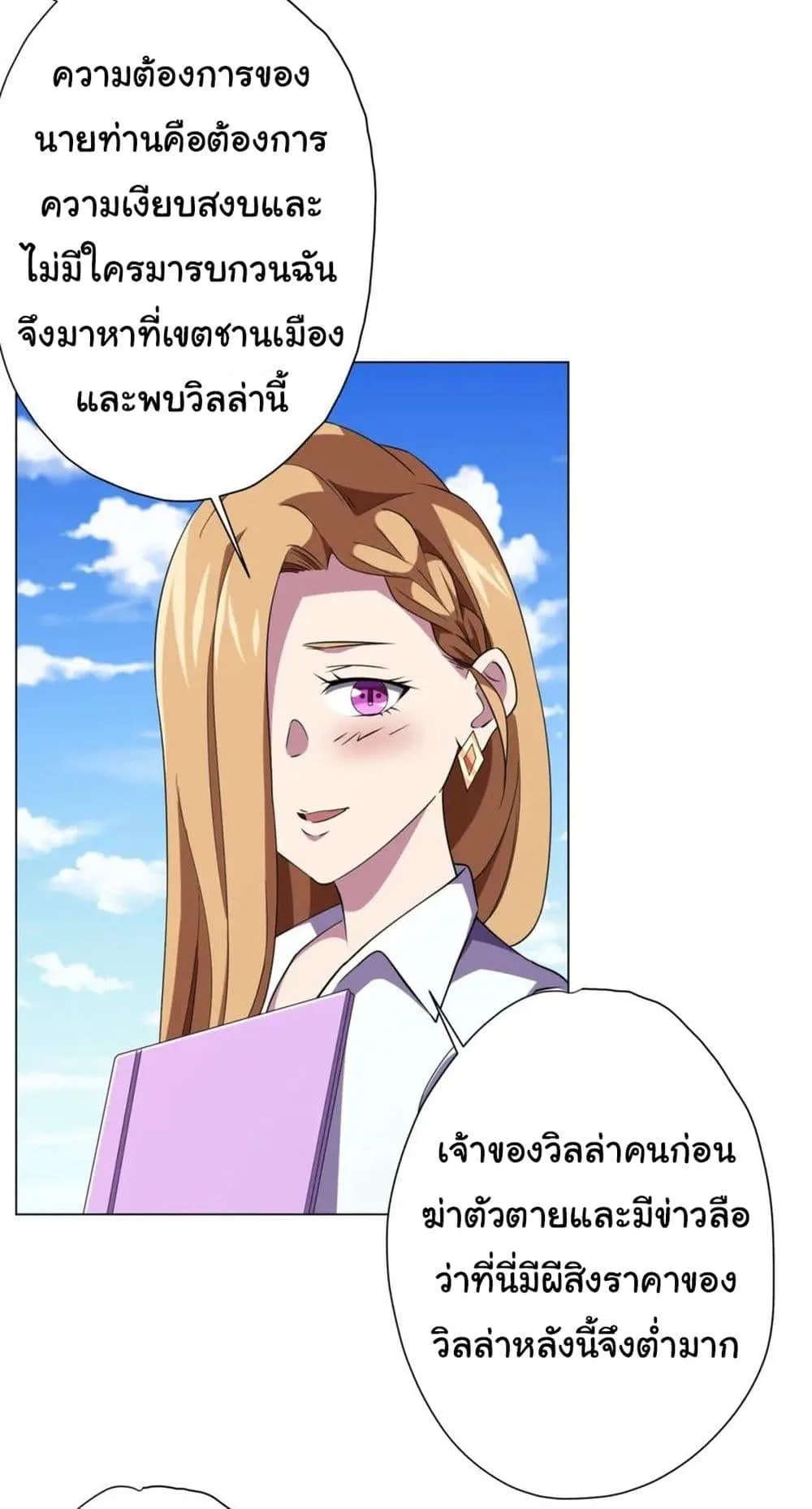 Start with Trillions of Coins ตอนที่ 27 หน้า 24