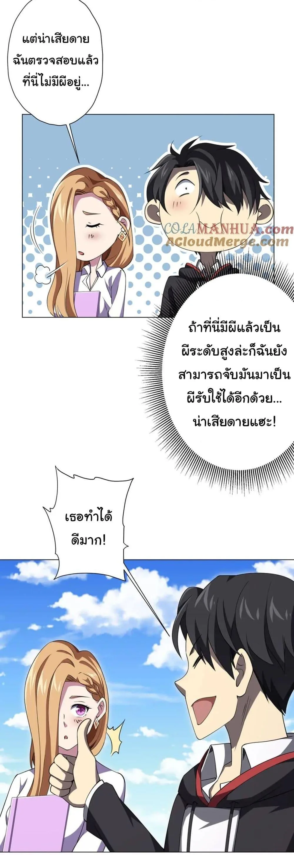 Start with Trillions of Coins ตอนที่ 27 หน้า 25