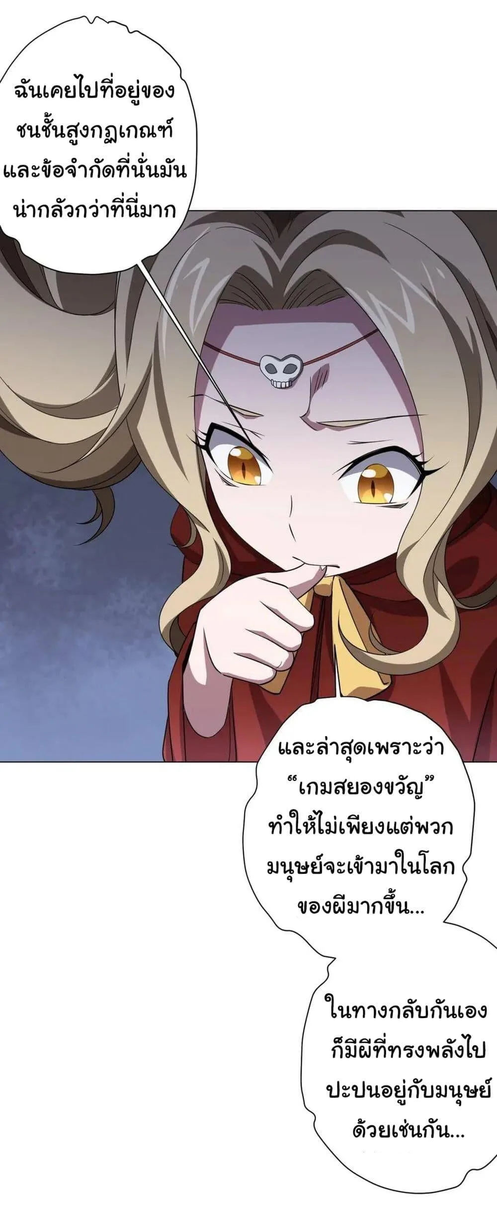 Start with Trillions of Coins ตอนที่ 27 หน้า 7