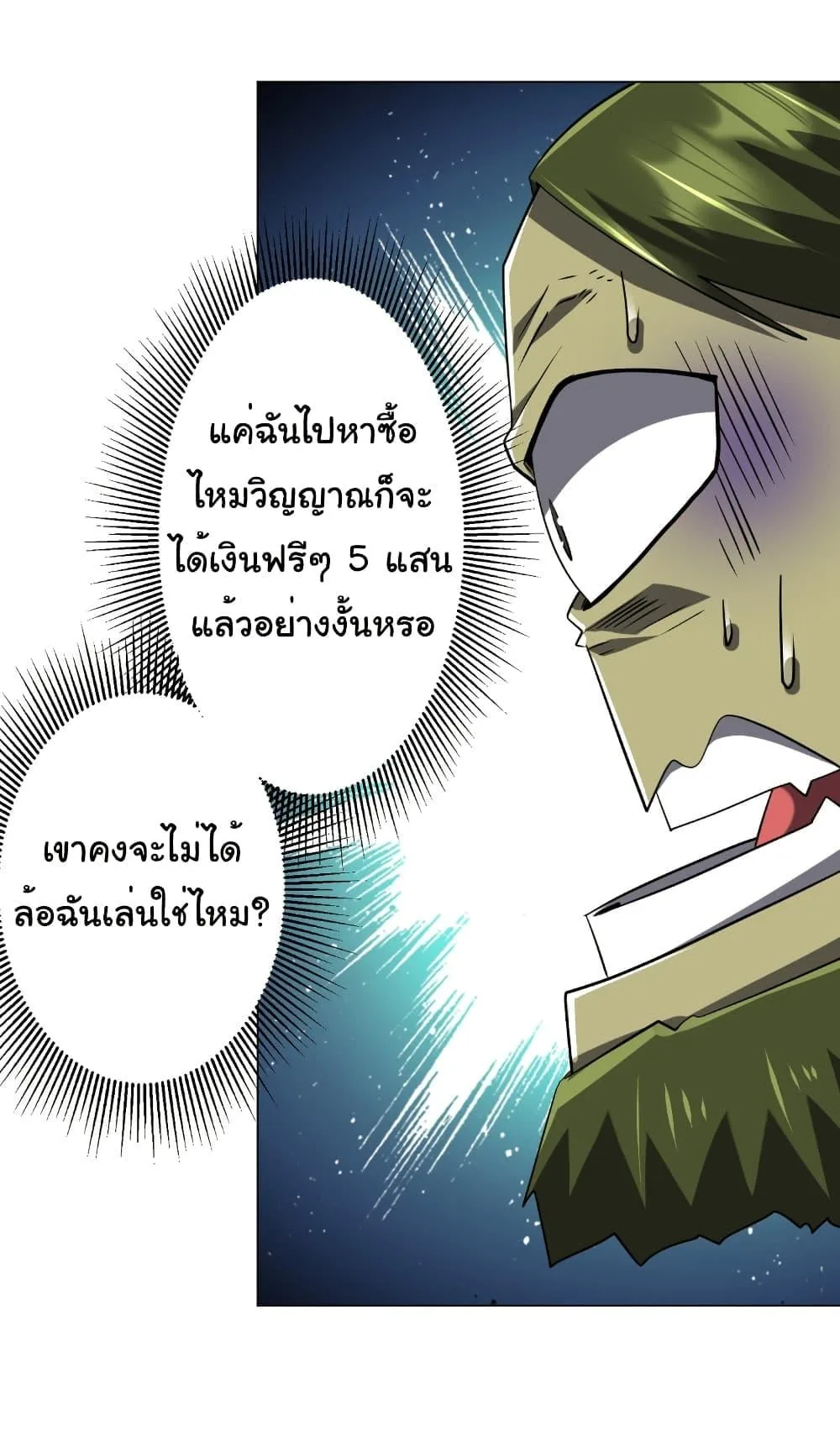 Start with Trillions of Coins ตอนที่ 270 หน้า 10