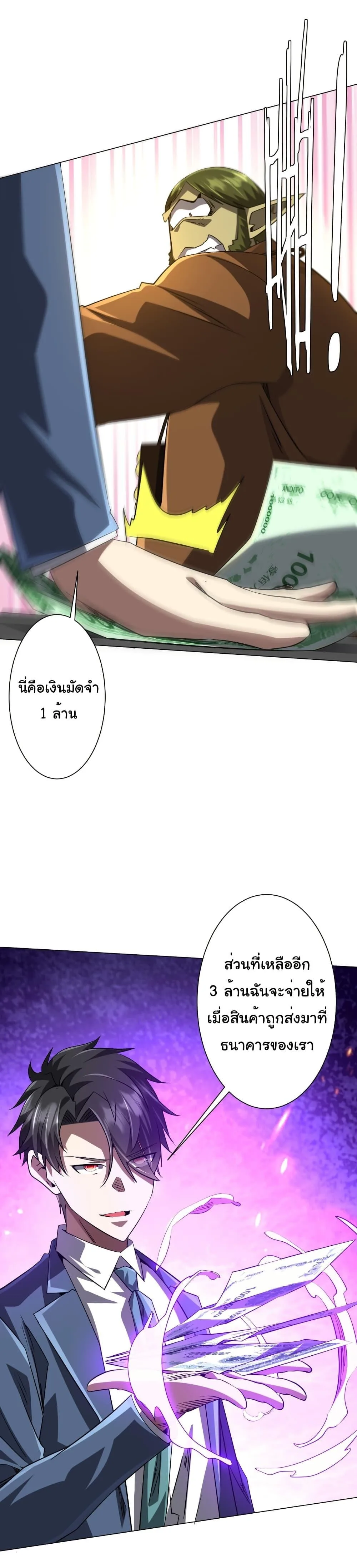Start with Trillions of Coins ตอนที่ 270 หน้า 12