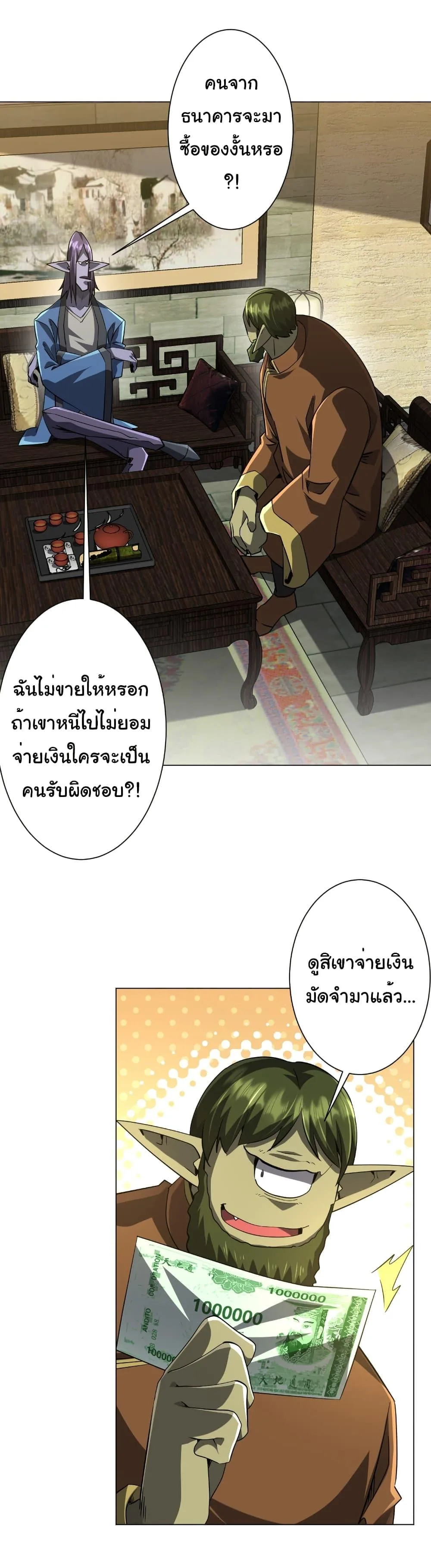 Start with Trillions of Coins ตอนที่ 270 หน้า 14