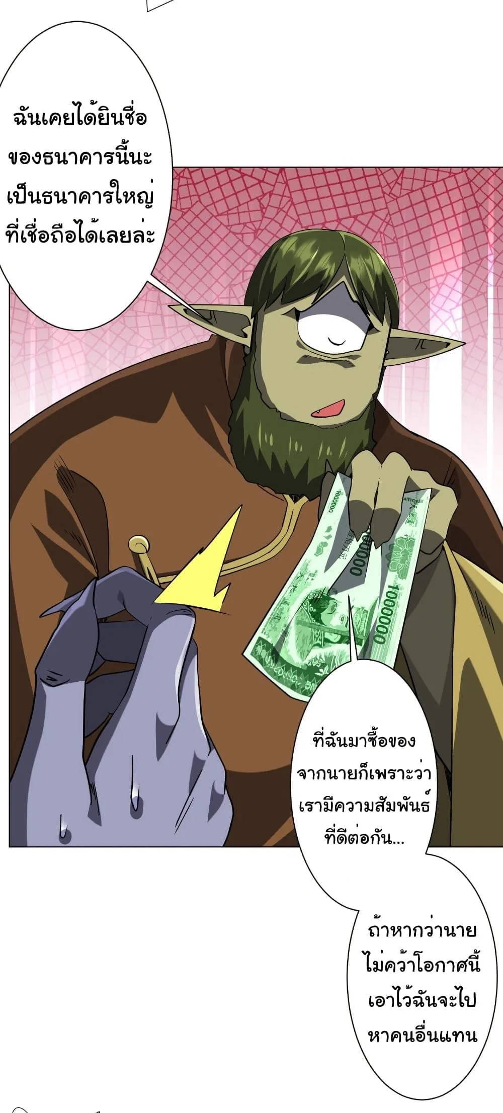 Start with Trillions of Coins ตอนที่ 270 หน้า 16