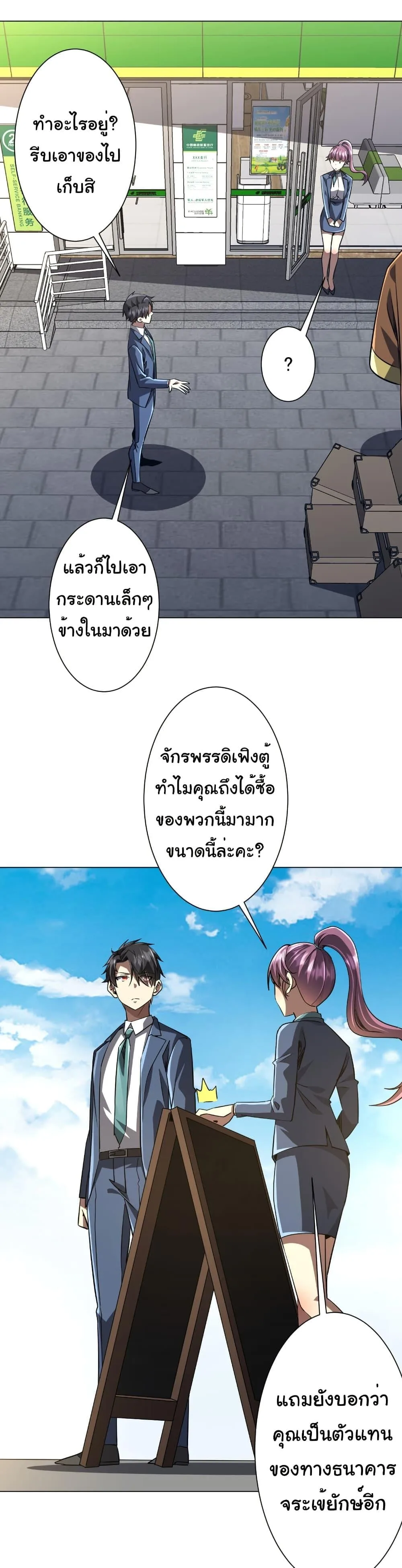 Start with Trillions of Coins ตอนที่ 270 หน้า 20