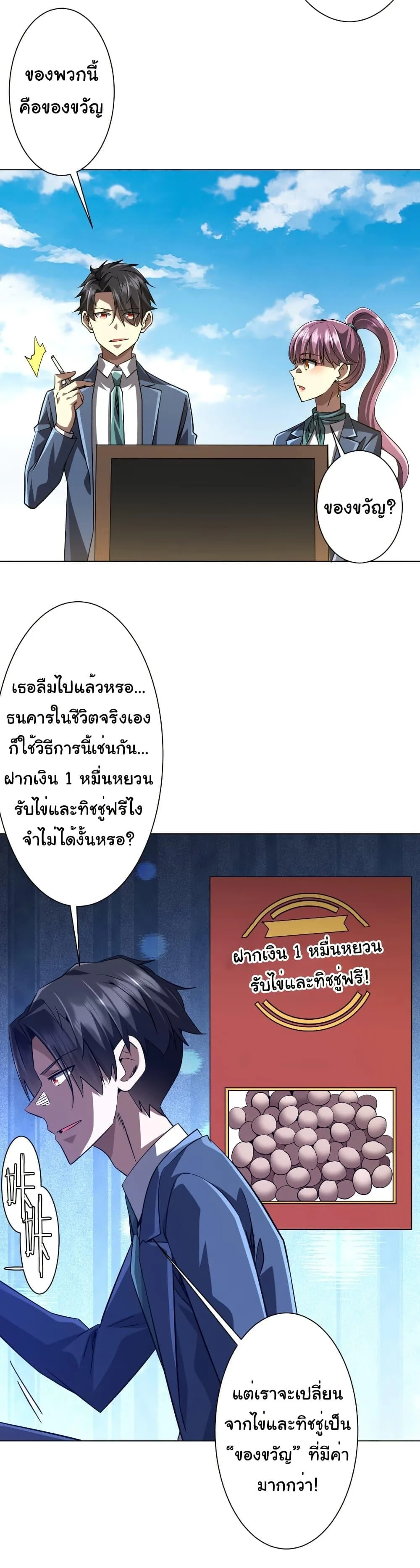 Start with Trillions of Coins ตอนที่ 270 หน้า 21