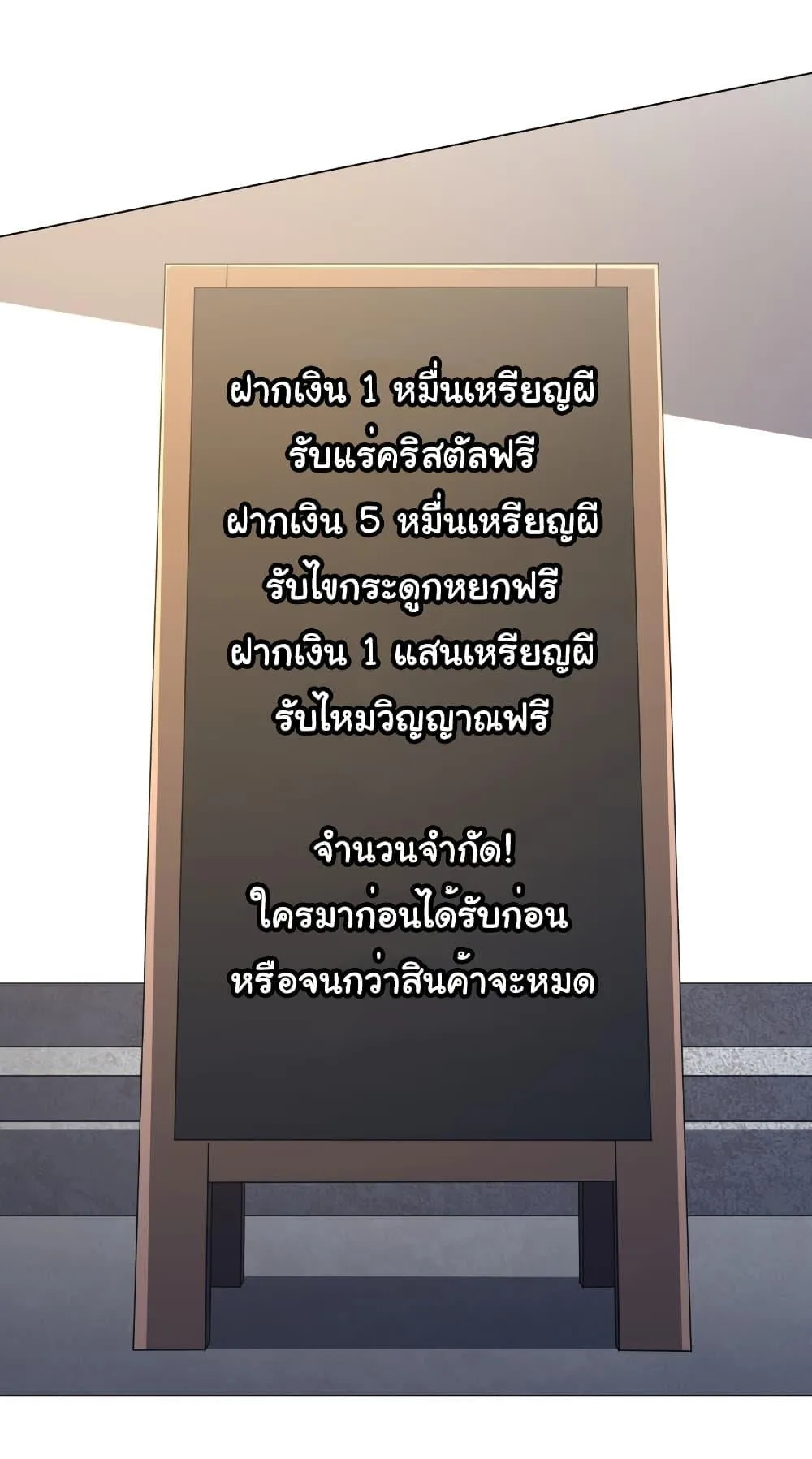 Start with Trillions of Coins ตอนที่ 270 หน้า 23