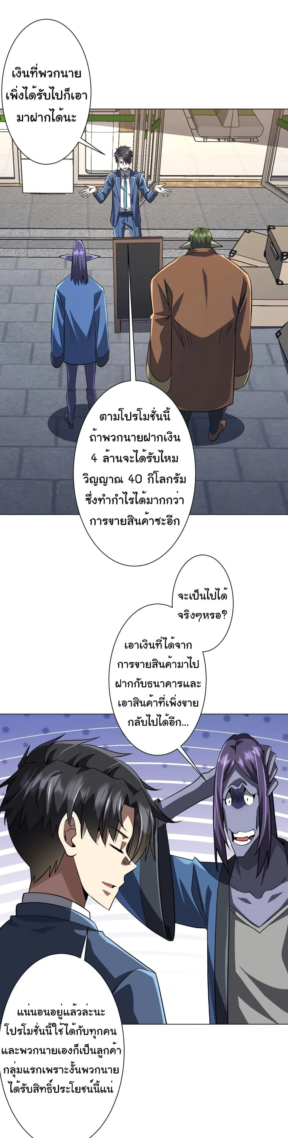 Start with Trillions of Coins ตอนที่ 270 หน้า 25