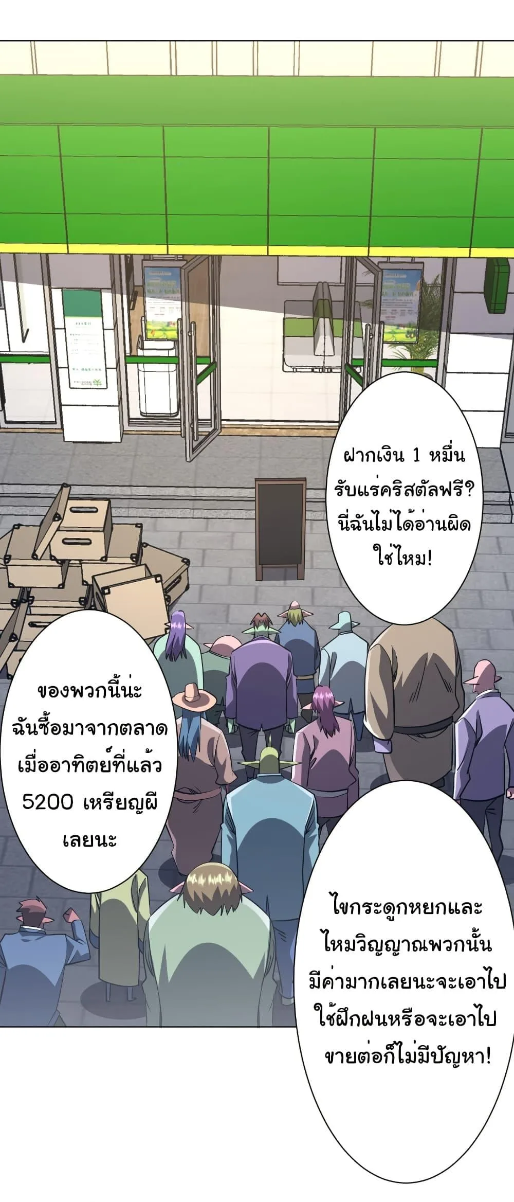 Start with Trillions of Coins ตอนที่ 270 หน้า 28