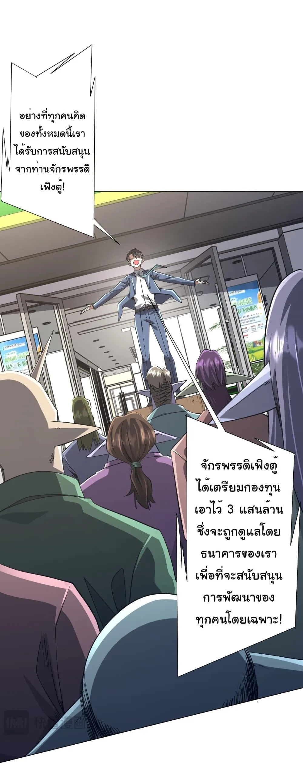 Start with Trillions of Coins ตอนที่ 270 หน้า 30