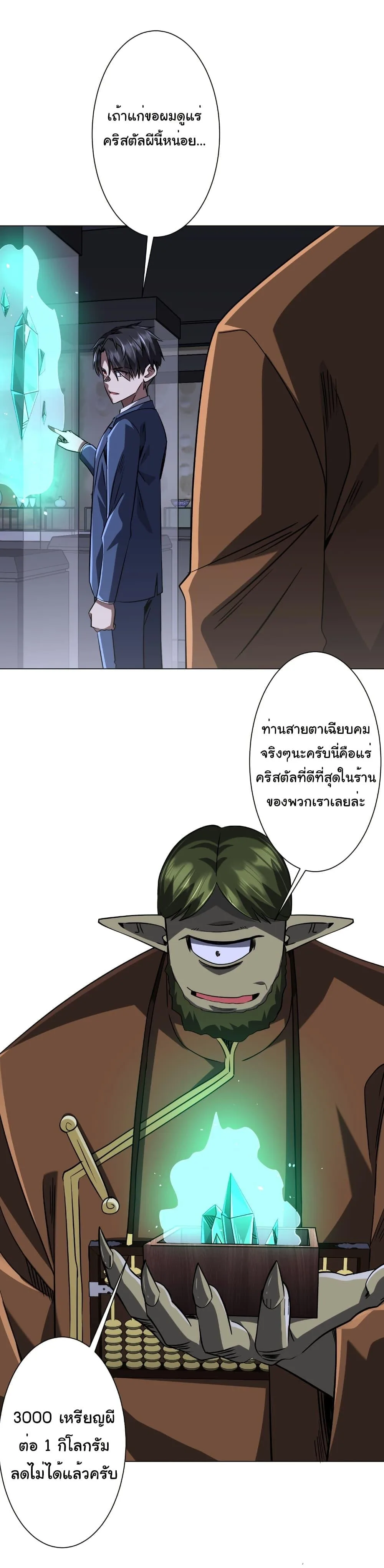 Start with Trillions of Coins ตอนที่ 270 หน้า 4