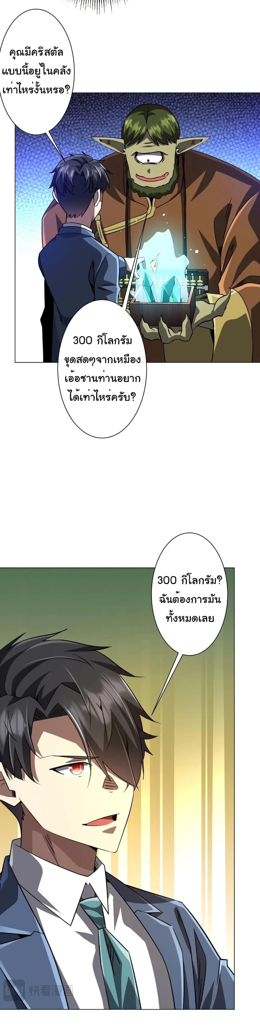 Start with Trillions of Coins ตอนที่ 270 หน้า 6