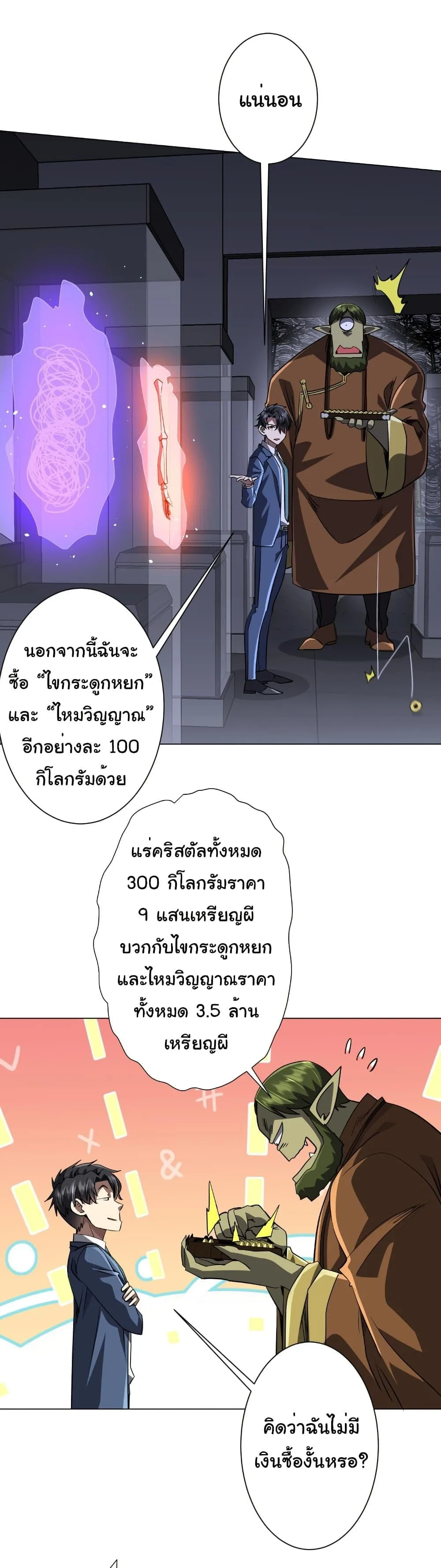 Start with Trillions of Coins ตอนที่ 270 หน้า 8