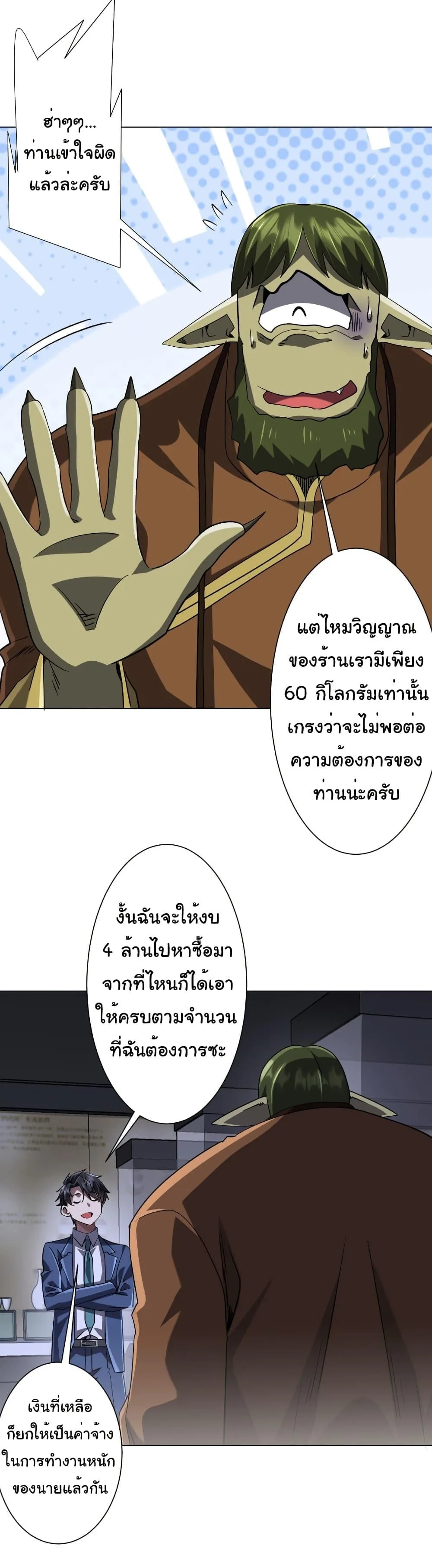 Start with Trillions of Coins ตอนที่ 270 หน้า 9