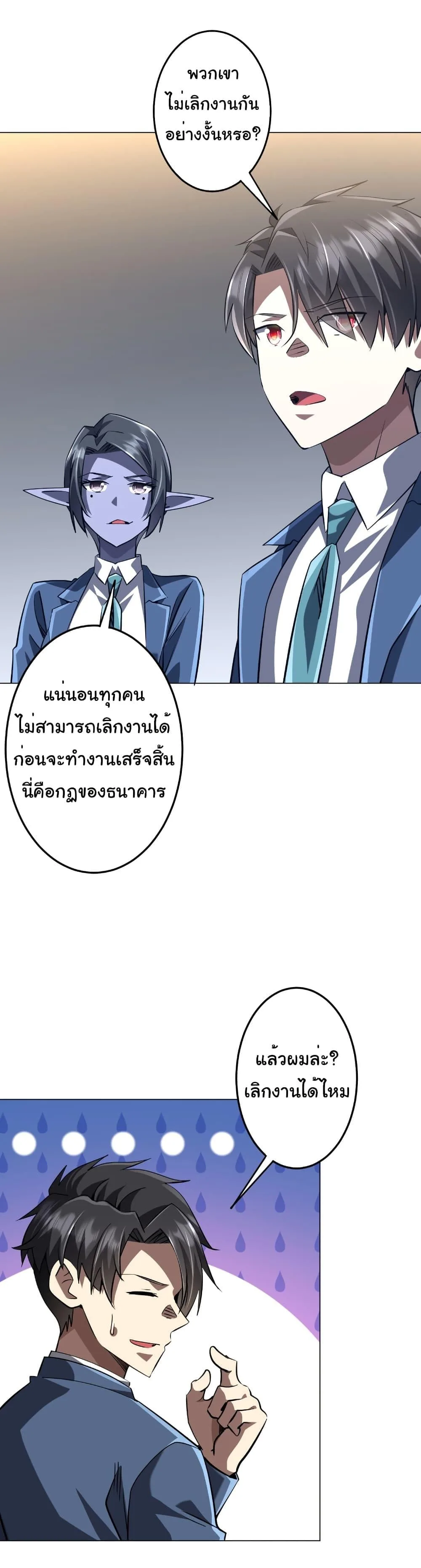 Start with Trillions of Coins ตอนที่ 271 หน้า 19