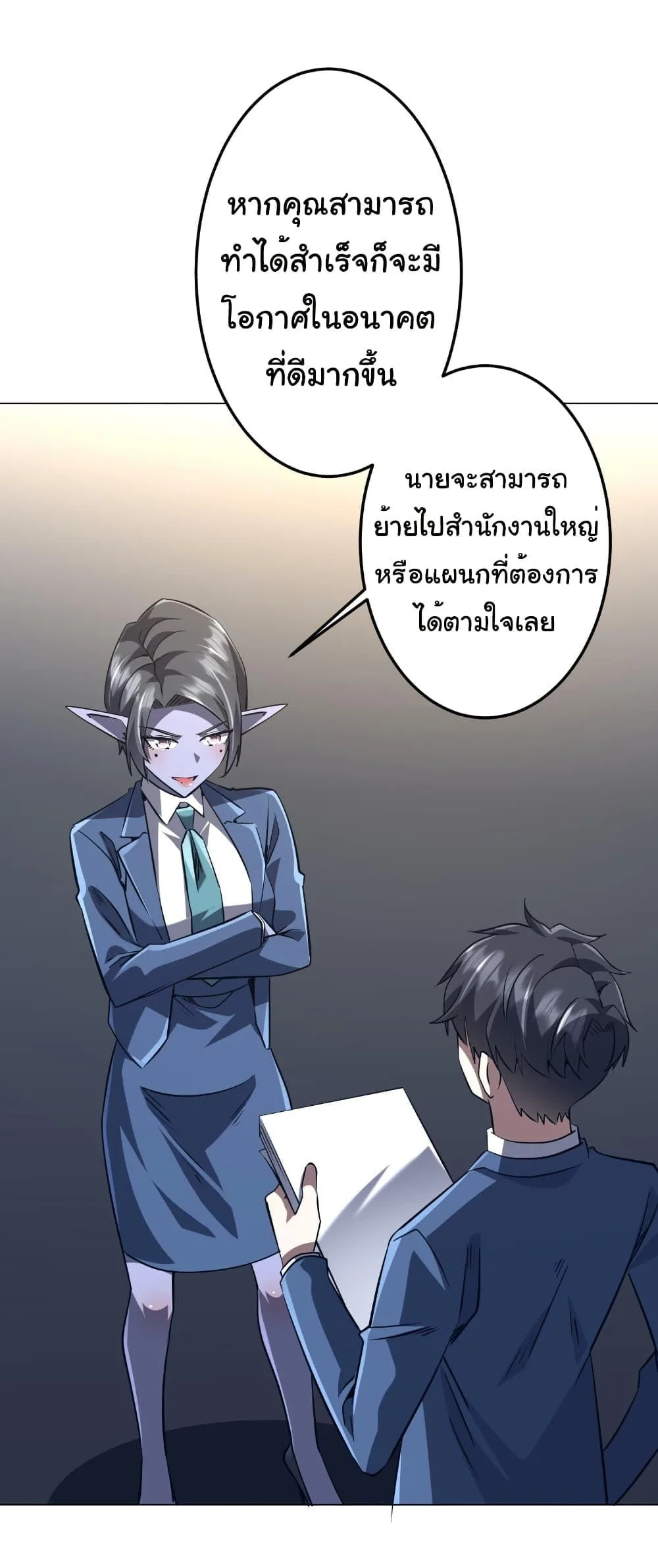 Start with Trillions of Coins ตอนที่ 271 หน้า 26