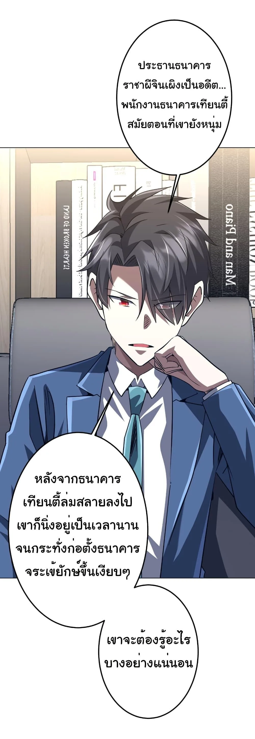 Start with Trillions of Coins ตอนที่ 271 หน้า 33