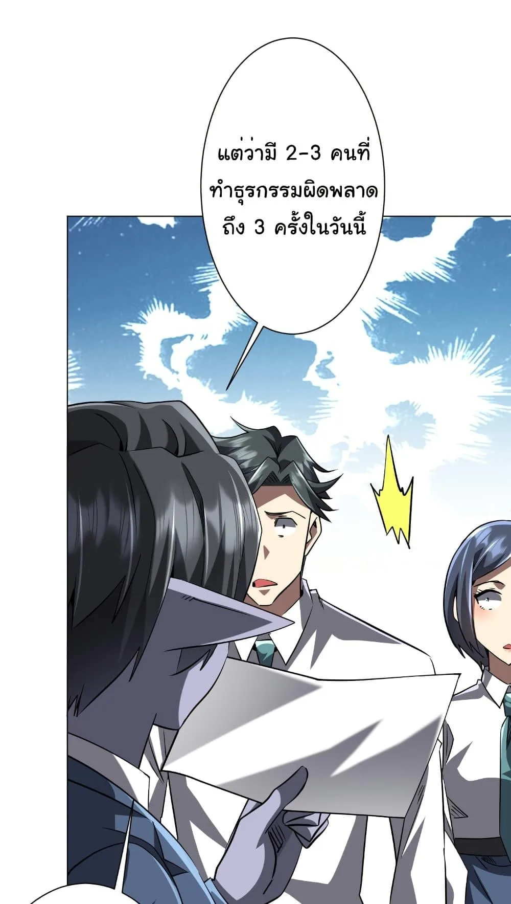 Start with Trillions of Coins ตอนที่ 271 หน้า 8