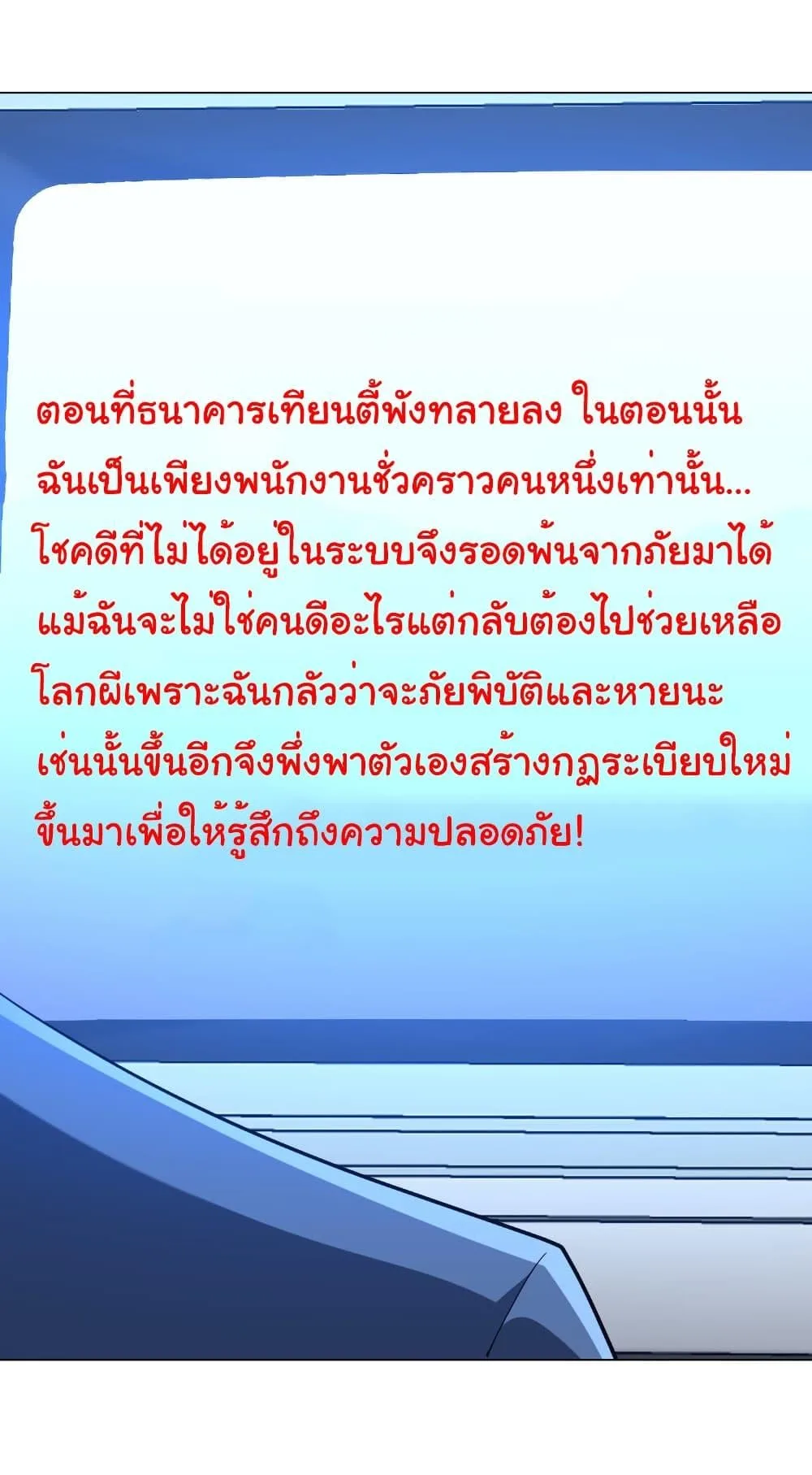 Start with Trillions of Coins ตอนที่ 272 หน้า 16