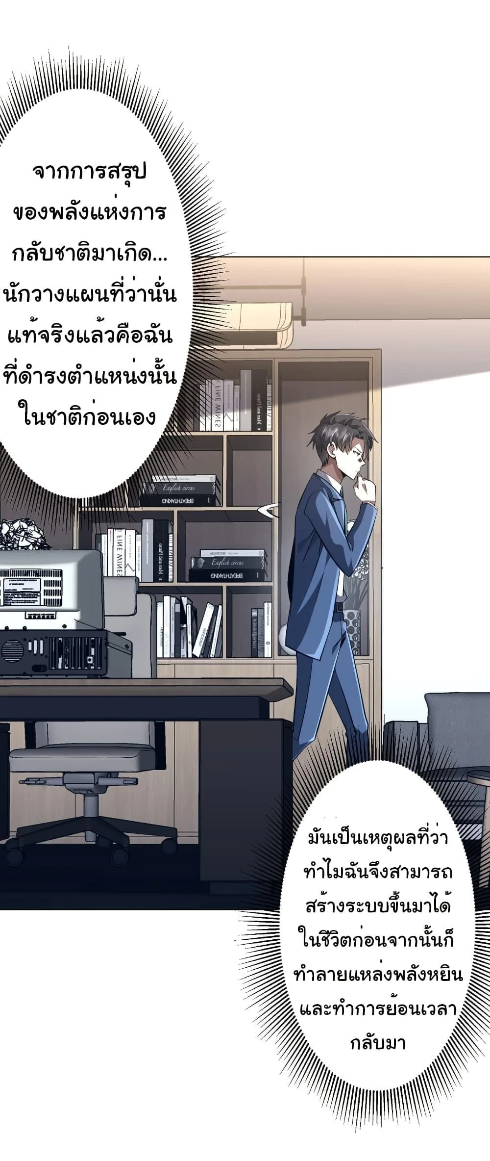 Start with Trillions of Coins ตอนที่ 272 หน้า 20