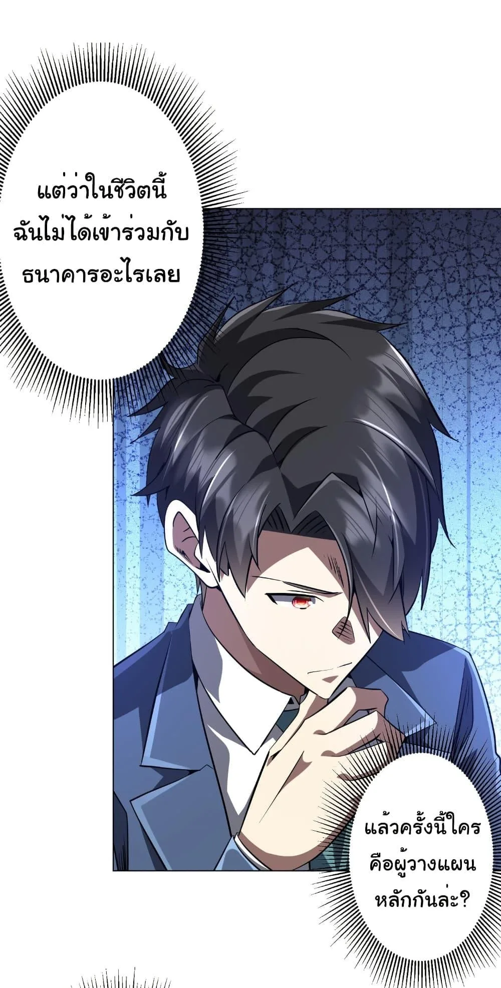 Start with Trillions of Coins ตอนที่ 272 หน้า 21